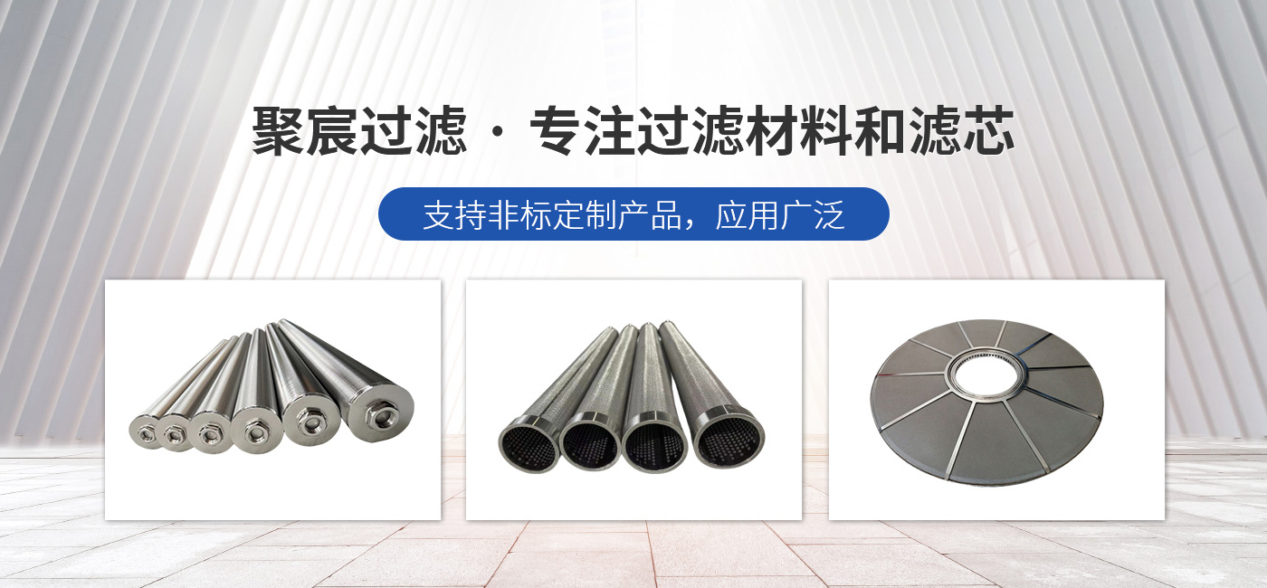 新鄉(xiāng)市聚宸過(guò)濾設(shè)備制造有限公司